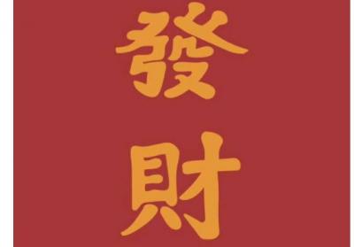 2020年2月适合开业，开市的黄道吉日　