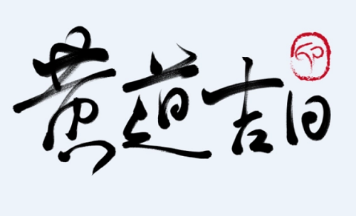 吉时查询老黄历2022 吉时查询老黄历2022年12月