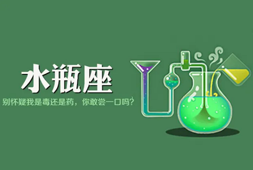 水瓶座和什么星座最配做情侣 水瓶座和什么星座适合谈恋爱