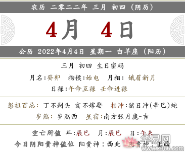 2022年阴历三月初四这天日子好吗？是黄道吉日吗？