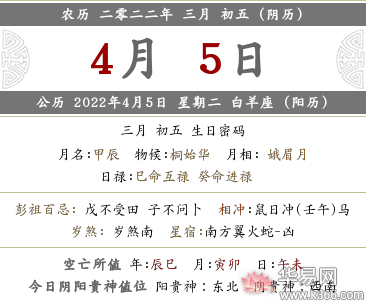 2022年农历三月初五老黄历怎么样，这天日子好吗？