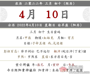 2022年农历三月初十是阳历什么时候，几月几日？