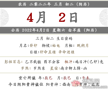 2022年农历三月初二黄历是吉利的日子吗，这天日子好不好？