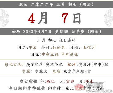 2022年农历三月初七黄历日子好吗？是不是吉利的好日子？