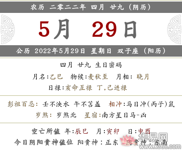 2022年农历四月二十九有什么宜忌？安葬择日的宜忌是什么？