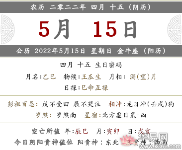 2022年农历四月十五喜神方位在什么方向？喜神怎么查？