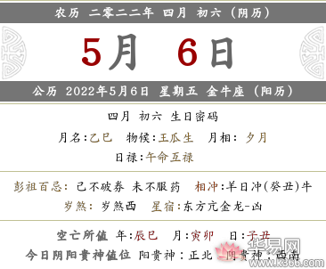 2022年农历四月初六宜忌是什么？大忌和忌讳一样吗？