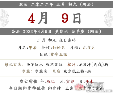 2022年三月初九什么时辰是吉时，十二时辰宜忌查询