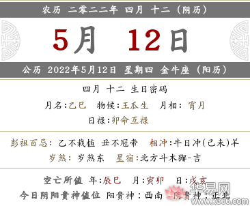 2022年农历四月十二宜忌、禁忌事项查询，宜忌事项解释