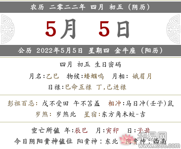 2022年阴历四月初五是什么日子？十二值日是什么意思？