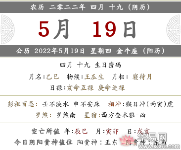 2022年农历四月十九时辰吉凶、时辰宜忌一览，时辰吉凶怎么看？