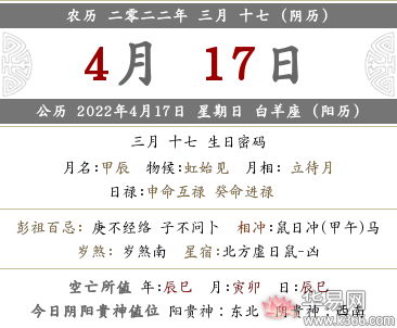 2022年农历三月十七这天喜神在什么方位？