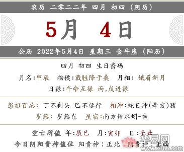 2022年阴历四月初四黄历日子好不好？红纱日是凶日吗？