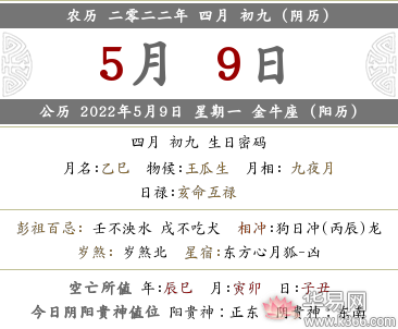 2022年农历四月初九是什么日子，是民俗忌日吗？