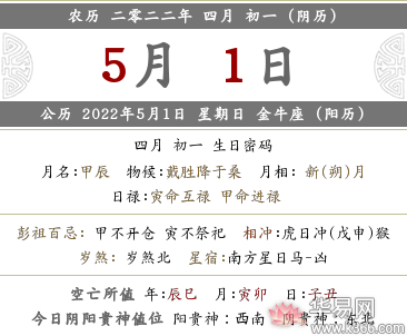 2022年农历四月初一是什么日子，是黄道吉日吗？