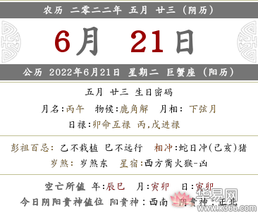 2022年农历五月二十三时辰吉凶查询、时辰宜忌内容查询