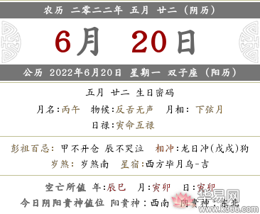 2022年农历五月二十二不同时辰的喜神方位查询