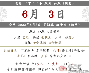 2022年农历五月初五黄历适不适宜结婚领证？