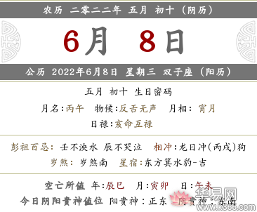 2022年虎年农历五月初十黄历宜忌内容查询