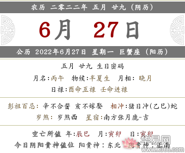 2022年农历五月二十九宜忌、禁忌什么？是不是好日子？