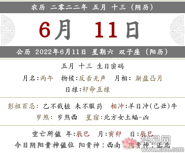 2022年农历五月十三日这天黄历日子好吗，日子吉利吗？