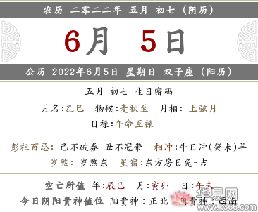 2022年农历五月初七黄历，是吉利日子吗？？