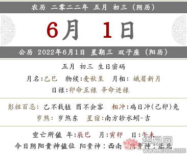 2022年农历五月初三这天适宜什么？禁忌什么？