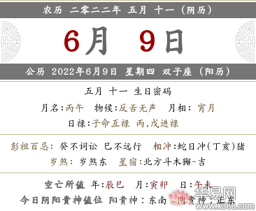 2022年农历五月十一是吉利日子吗？是阳历哪天？