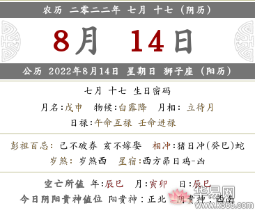 2022年农历七月十七是什么日子？黄历吉凶查询