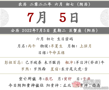 2022年壬寅虎年农历六月初七时辰时辰吉凶宜忌解析，十二时辰表