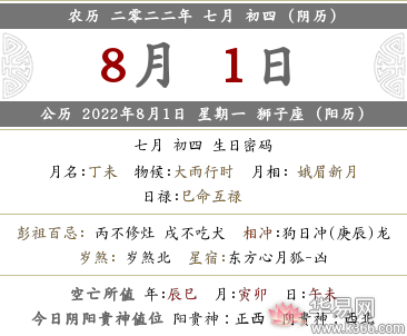 2022年农历七月初四这一天是什么日子？是吉日吗