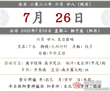 2022年农历六月二十八哪天是几月几号？