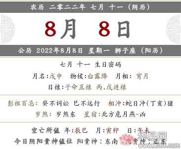 2022虎年农历七月十一是黄历好日子吗？这一天所宜有哪些