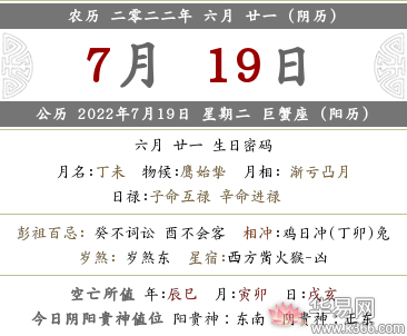 2022年农历六月二十一是几月几号？日子好不好？