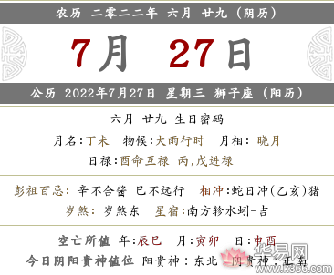 2022年农历六月二十九是适合提车的好日子吗？