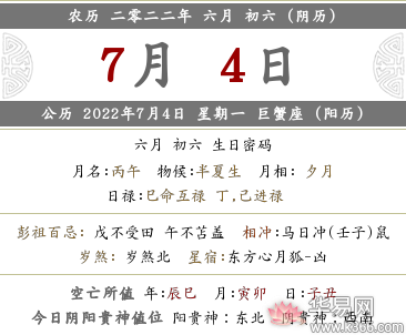 2022年农历六月初六是结婚的好日子吗？