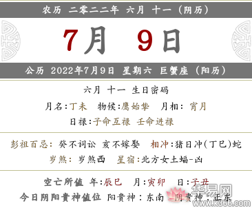 2022年农历六月十一日子好吗？是黄道吉日吗？