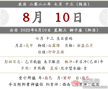 2022年农历七月十三这个日子好吗？黄历吉凶一览表