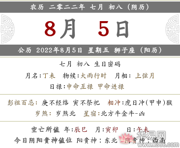 2022年农历七月初八是黄历吉日吗？这一天所宜是什么