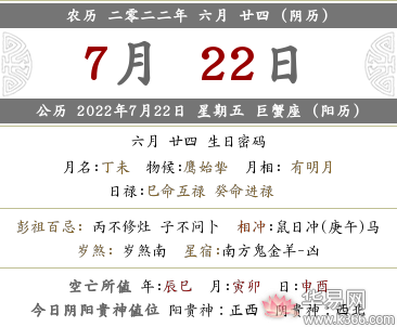 2022年农历六月二十四黄历查询，这天是吉日吗？