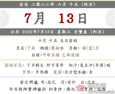 2022年农历六月十五这天是适合搬家的黄道吉日吗？