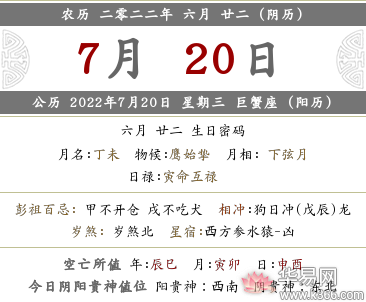 壬寅2022年农历六月二十二喜神不同时辰方位查询