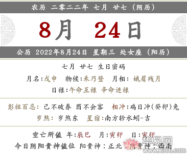 2022年七月二十七财神方位详解，今日黄历宜与忌