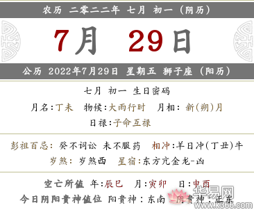 2022年农历七月初一黄历宜忌是什么？这天禁忌什么？