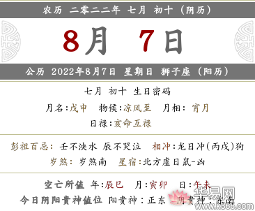 2022年农历七月初十黄历宜忌是什么？不能做什么？