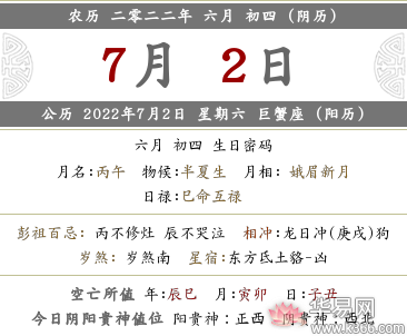 2022年农历六月初四是什么日子？对应新历哪一天？