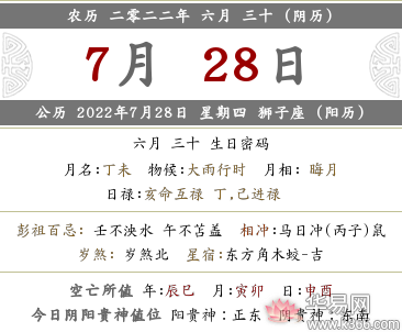 2022年农历六月三十财神方位查询表