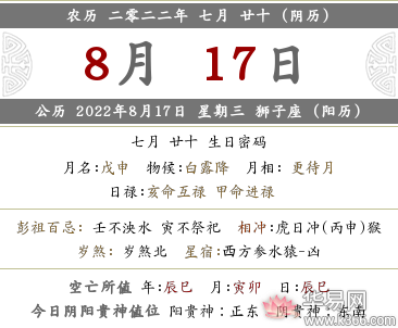 2022年七月二十喜神方位在哪？今日宜忌解析