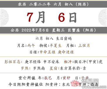 2022年农历六月初八是几月几号吉日吗？