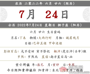 2022年农历六月二十六财神方位在哪？正财神是谁？